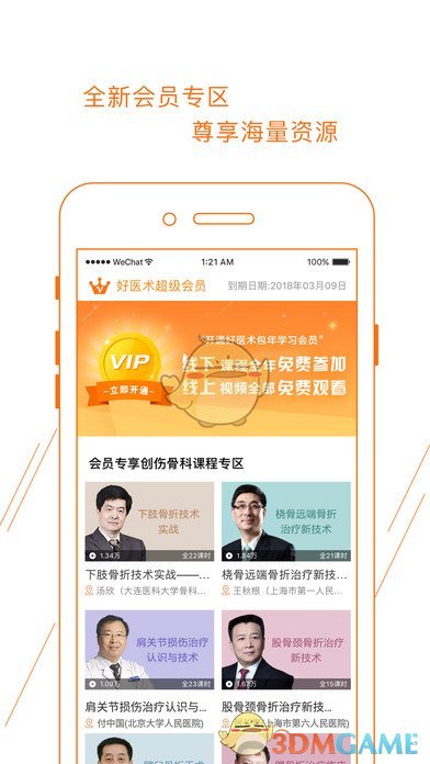 好医术下载