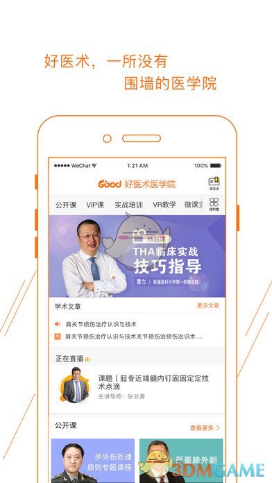 好医术