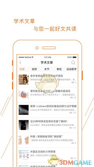 安卓好医术软件下载