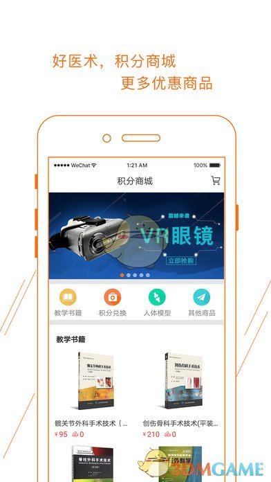 好医术app下载