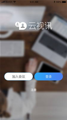 云视讯 极速版
