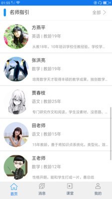 安卓万新课堂软件下载