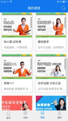 安卓万新课堂app