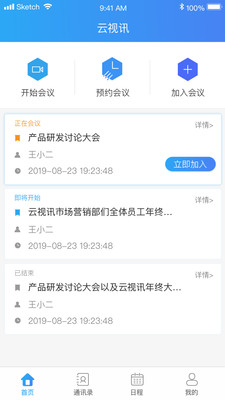 云视讯 极速版下载