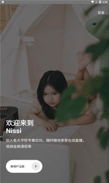 安卓nissi空间app
