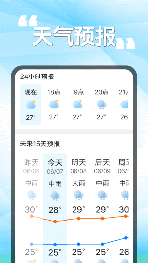 安卓瓜子天气软件下载