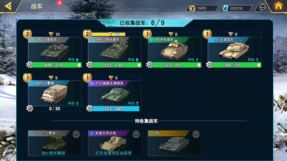 安卓坦克精英app