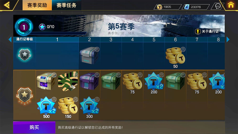 坦克精英下载