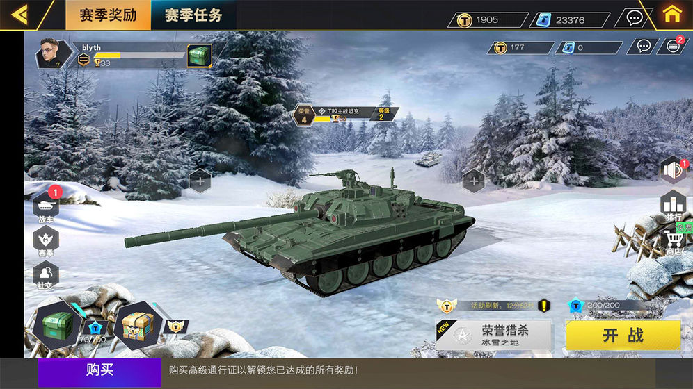 坦克精英app下载