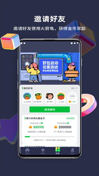安卓火箭龟app软件下载