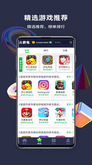 火箭龟app下载