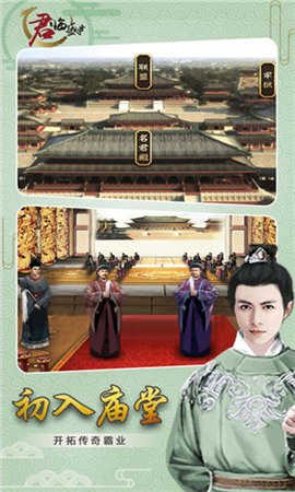 君临盛世app下载