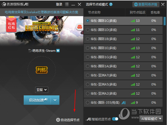  					迅游网游加速器  官方最新版 9.4.9下载