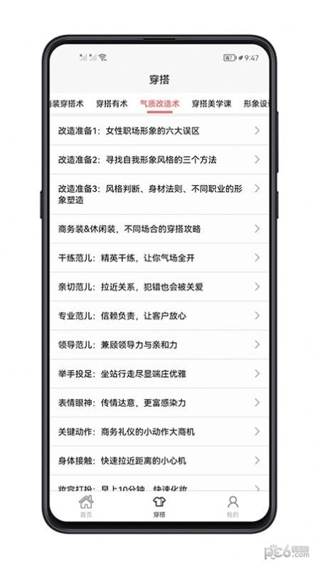 女生穿搭下载