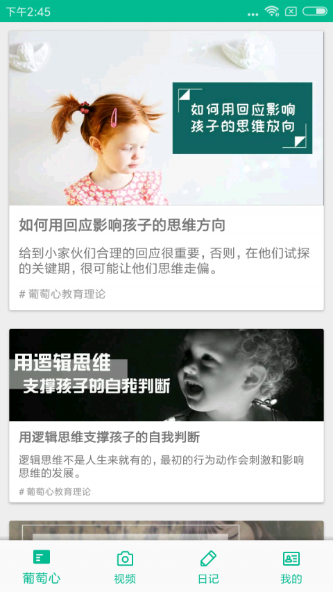安卓葡萄心软件下载