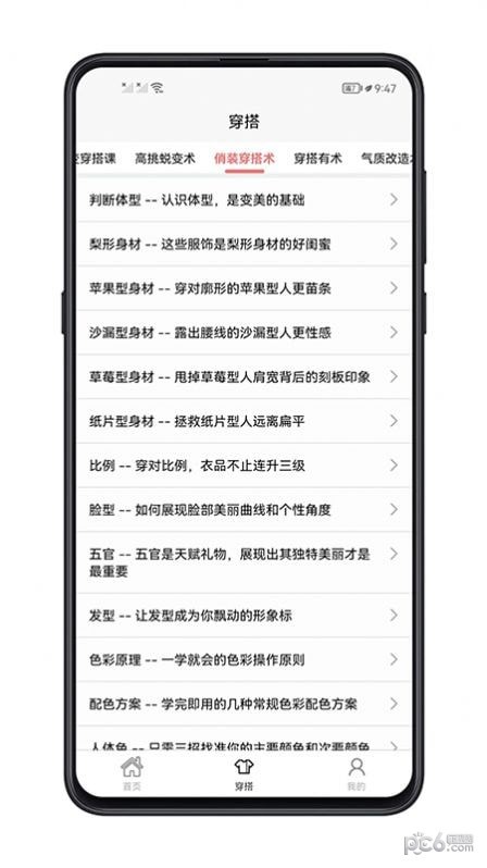 安卓女生穿搭软件下载