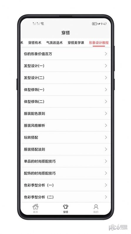 安卓女生穿搭app