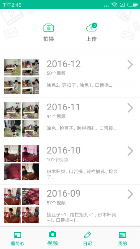 葡萄心下载