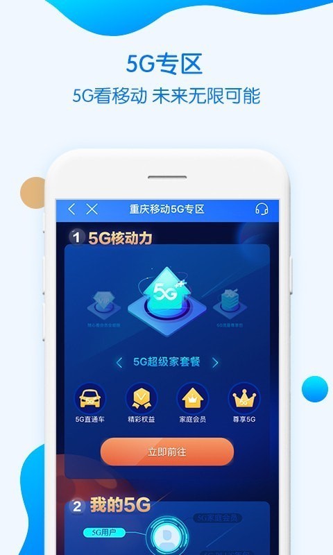 重庆移动app下载