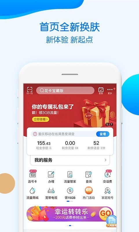 安卓重庆移动app