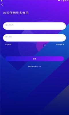 安卓贝多音乐app