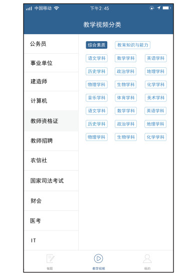 安卓物格教育app