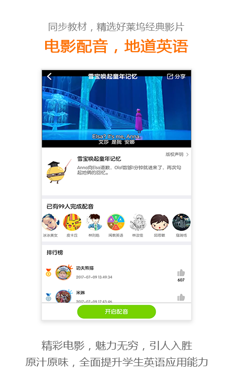 安卓巧练英语app