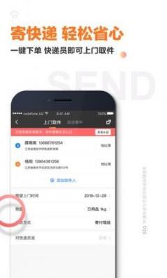 安卓申通快递app