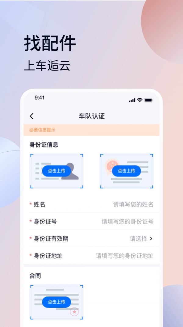 安卓车逅云app