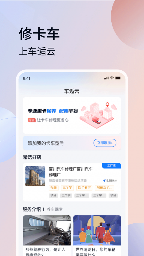 车逅云下载