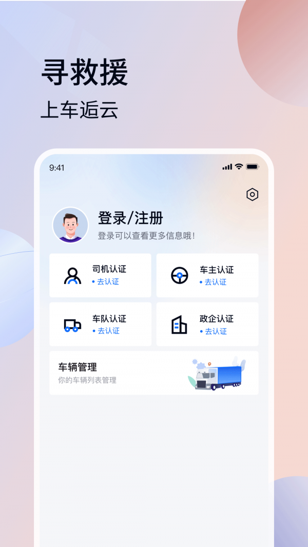 安卓车逅云软件下载