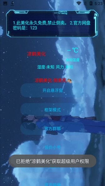 凉鹤美化app下载