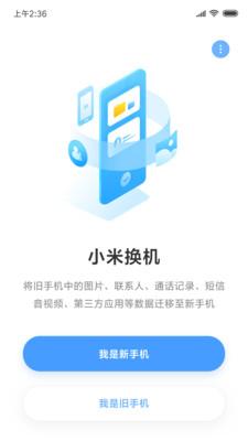 安卓小米互传软件下载