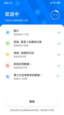 安卓小米互传app