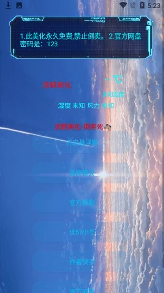 安卓凉鹤美化软件下载