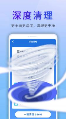 安卓清风手机管家app