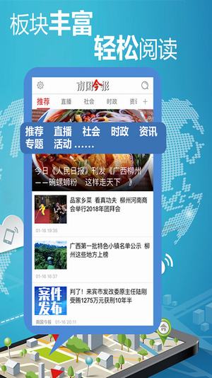 安卓南国今报软件下载