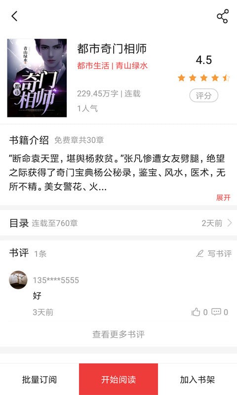 安卓小手阅读appapp
