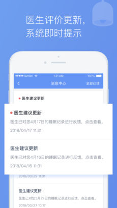 安卓睡眠医生app