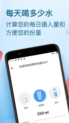 安卓饮水跟踪器app