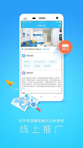 安卓我的诊所软件下载