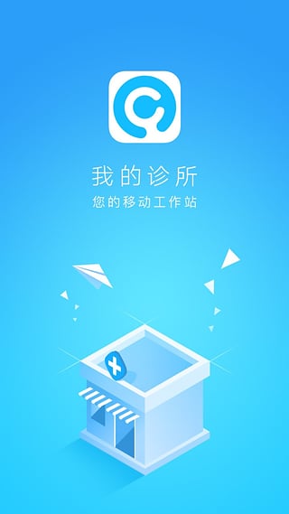 安卓我的诊所app