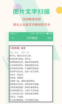 安卓图片文字扫描王软件下载
