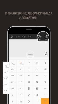 安卓全能计算器app