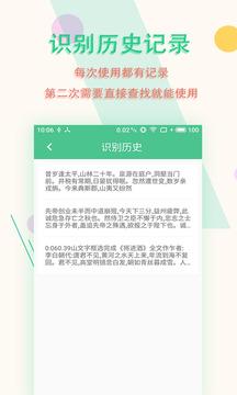 安卓图片文字扫描王app