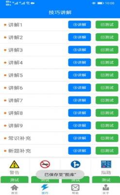 安卓盲考侠驾考app软件下载