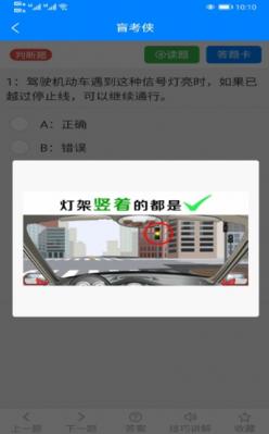 安卓盲考侠驾考appapp