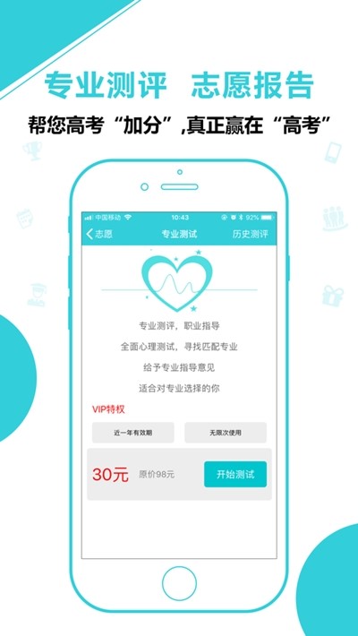 安卓熊猫志愿填报软件下载