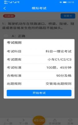 盲考侠驾考app