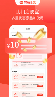 安卓苏鲜生活软件下载